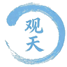 观天