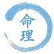 命理